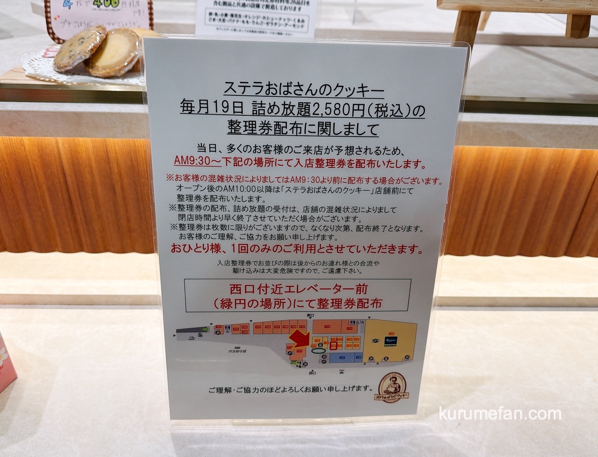 【久留米市】ステラおばさんのクッキー「クッキー詰め放題」3月開催！