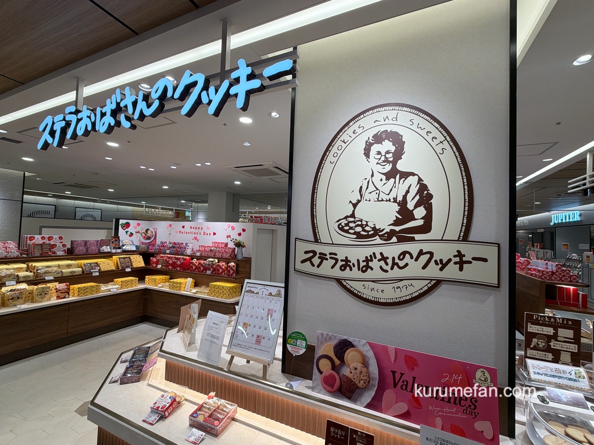 【久留米市】ステラおばさんのクッキー「クッキー詰め放題」4月開催！