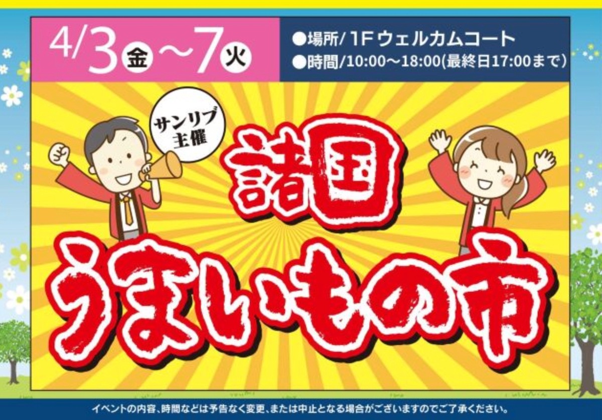 『諸国うまいもの市』思わず食べたくなる魅惑のグルメが勢揃い!フレスポ鳥栖
