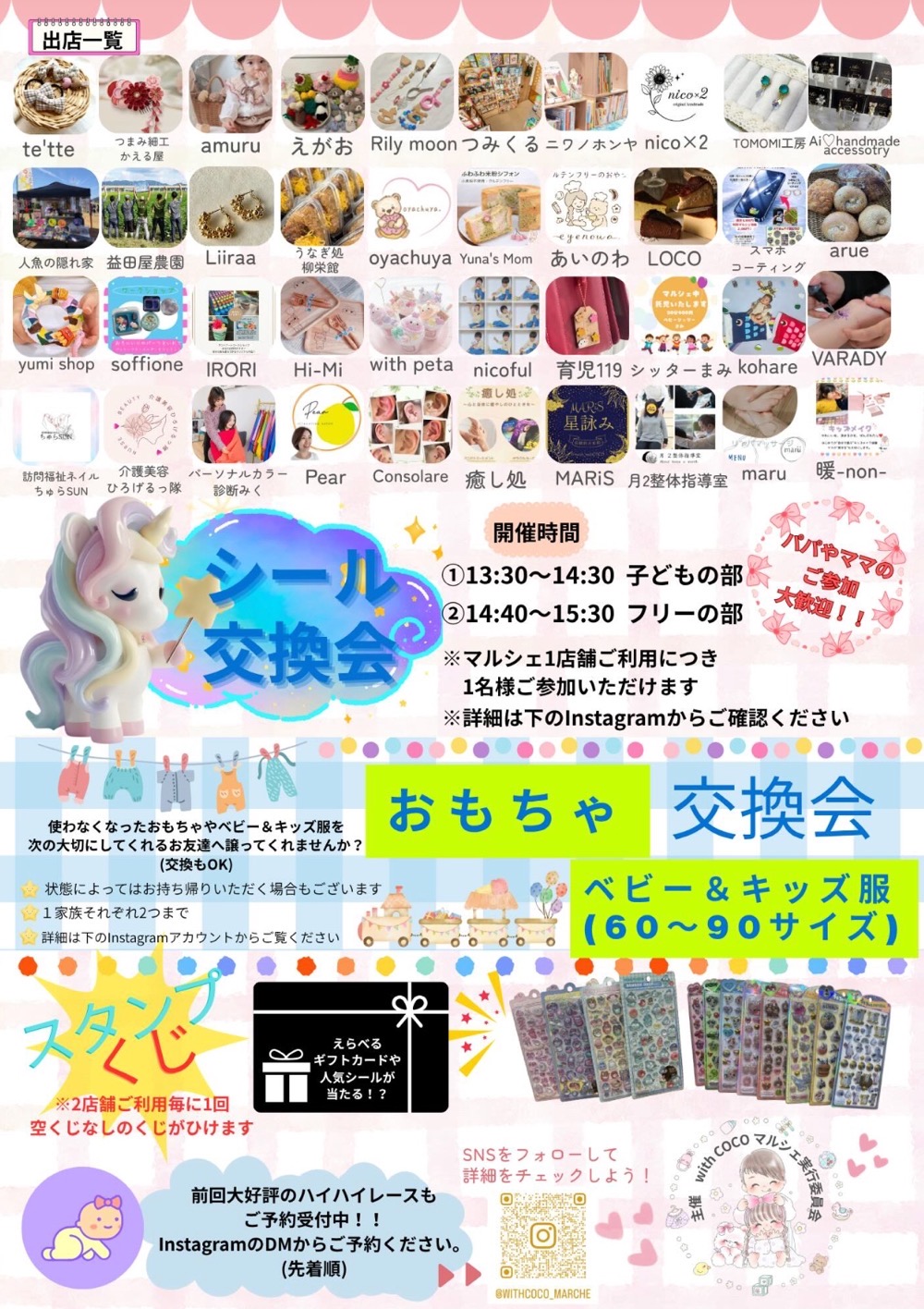 久留米市「手づくりあったかwith COCOマルシェ」39店舗が集まる！