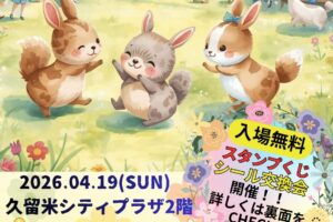 久留米市「手づくりあったかwith COCOマルシェ」39店舗が集まる!