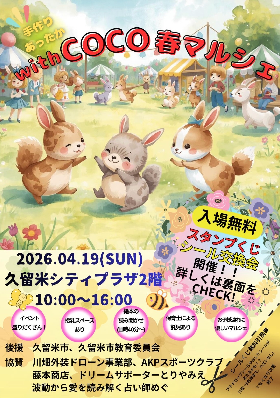 久留米市「手づくりあったかwith COCOマルシェ」39店舗が集まる！