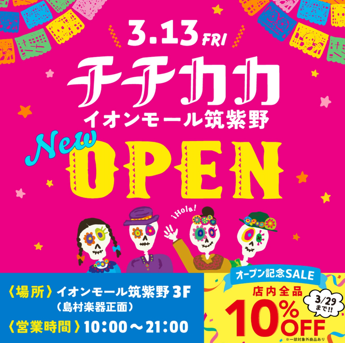 チチカカイ オンモール筑紫野店