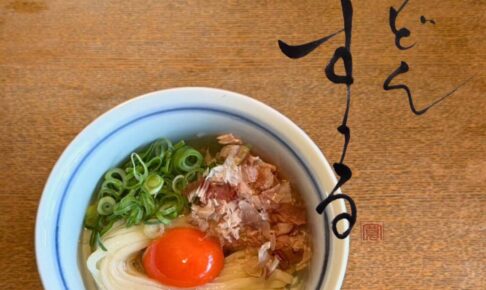 『うどんすゝる』小郡市に4月オープン！釜玉うどん特化型のうどん屋