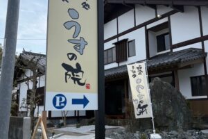 『和食そば処うすの院』朝倉市に3月オープン!