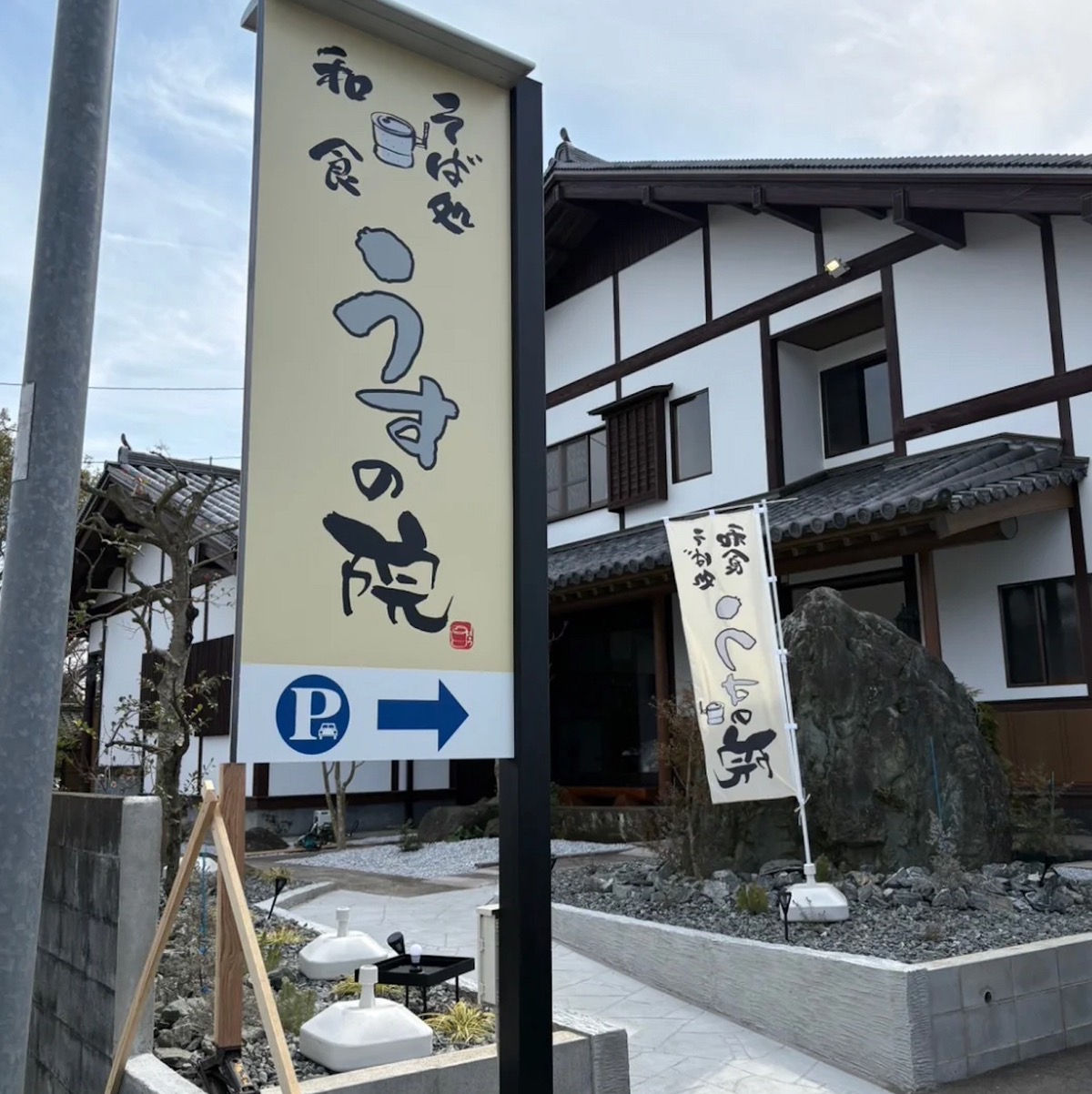 『和食そば処うすの院』朝倉市に3月オープン！