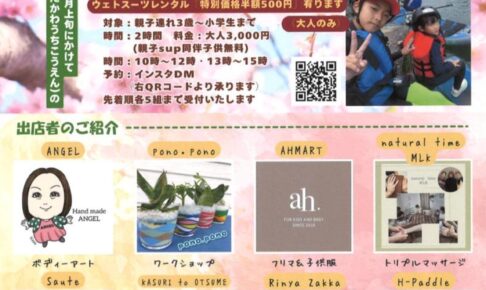 【八女市】フリマもあるよ!春だ!桜だ!謎解きだ! inダニエルイノウエミュージアム