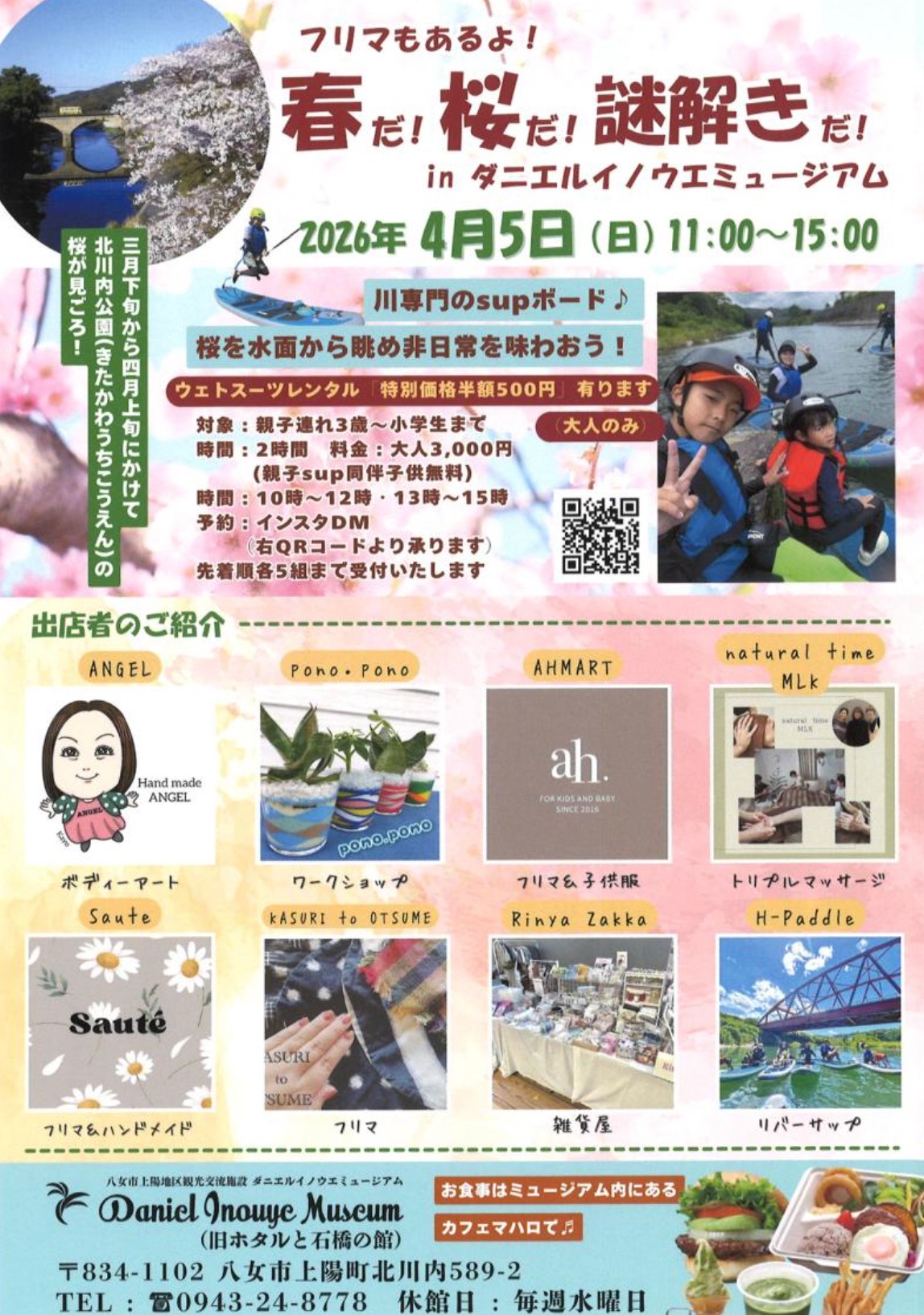 【八女市】フリマもあるよ!春だ!桜だ!謎解きだ! inダニエルイノウエミュージアム