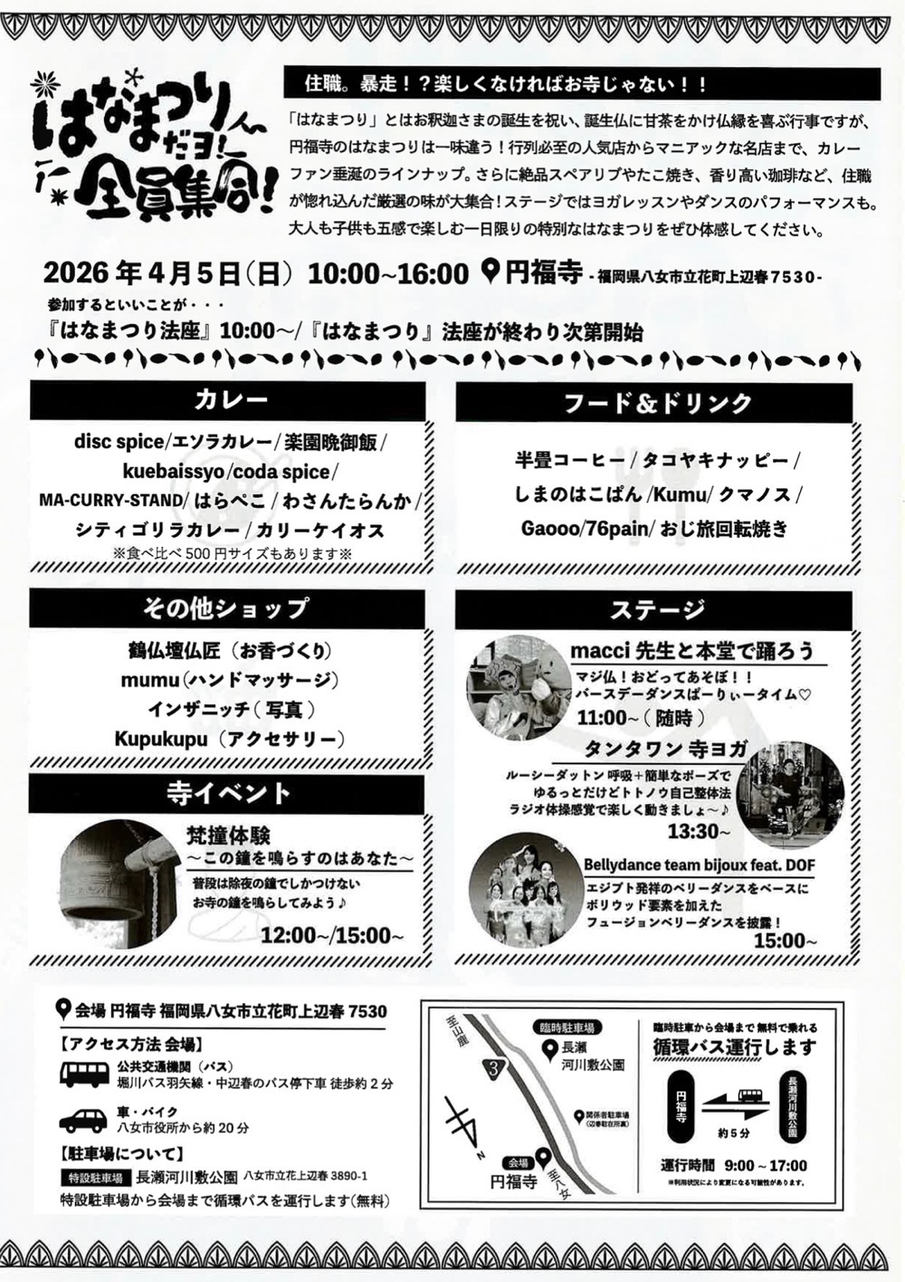 はなまつりだヨ!全員集合 概要