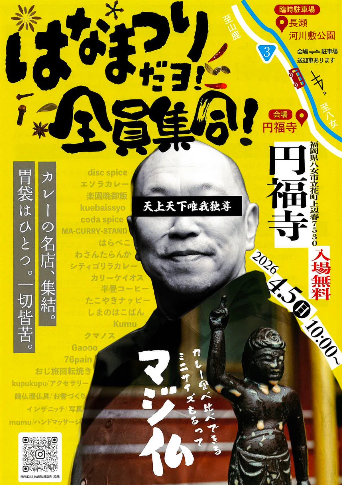 八女市 円福寺「はなまつりだヨ!全員集合」行列必至の人気店などカレーの名店が集結！
