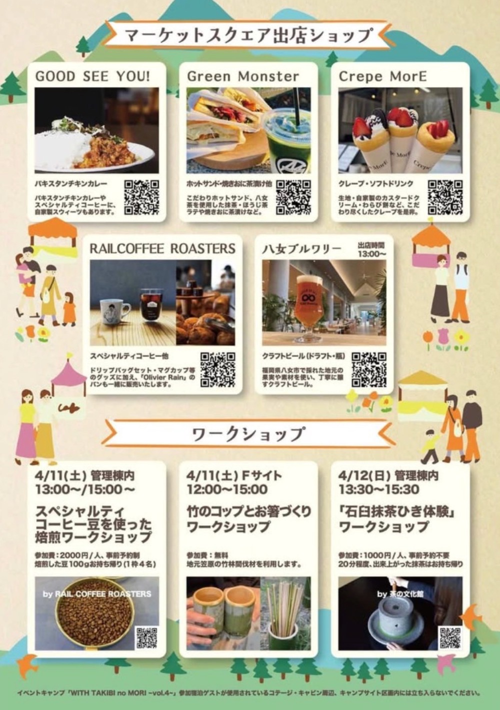 マーケットスクエア2026 内容