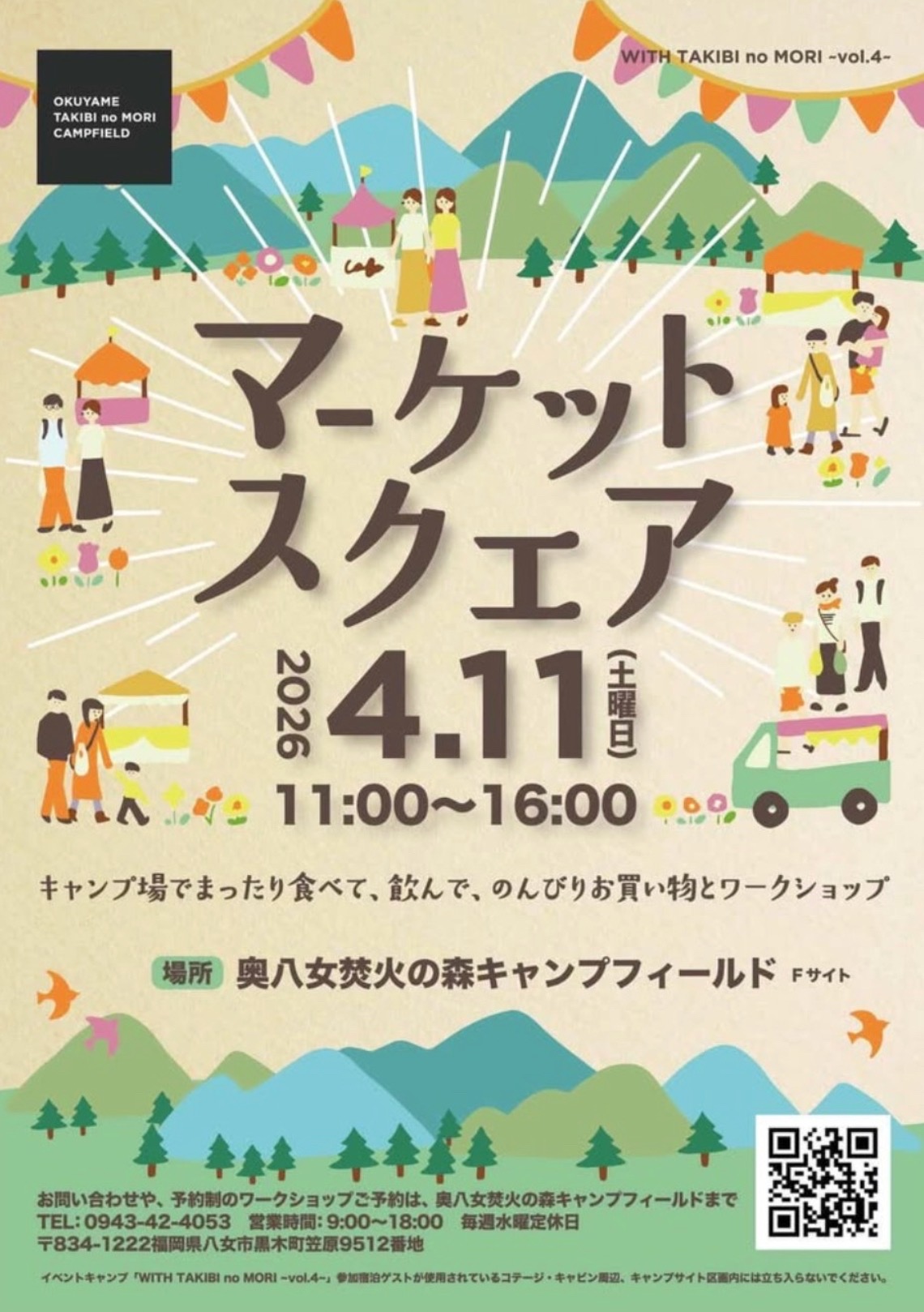 八女「マーケットスクエア2026」キャンプ場でまったり飲んで食べてお買物とワークショップ