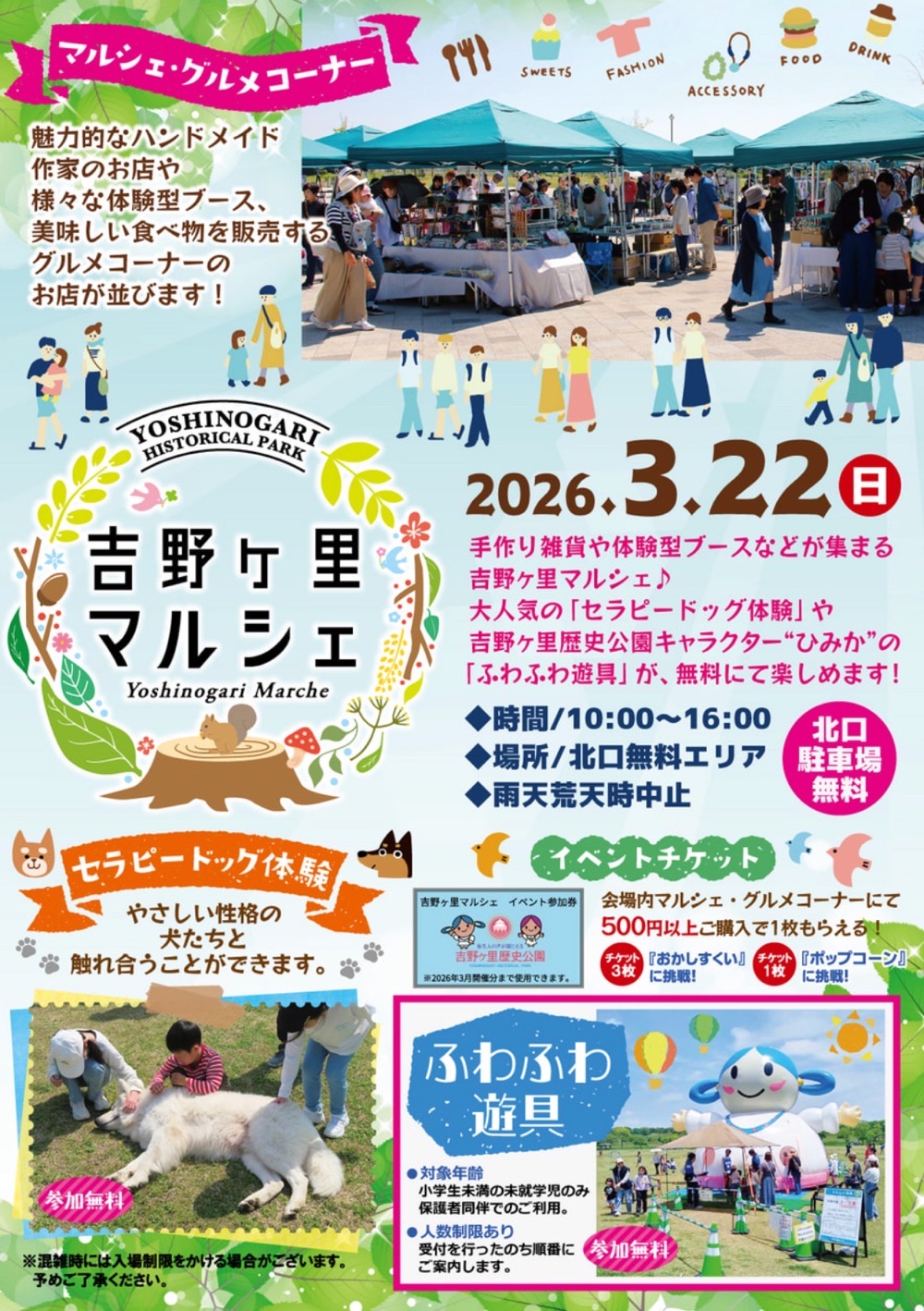 「吉野ヶ里マルシェ」グルメや雑貨が大集合！セラピードッグ体験やふわふわ遊具も