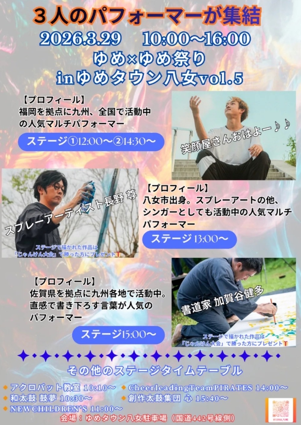 「ゆめ×ゆめ祭りinゆめタウン八女」たくさんのお店が出店！ステージイベントも