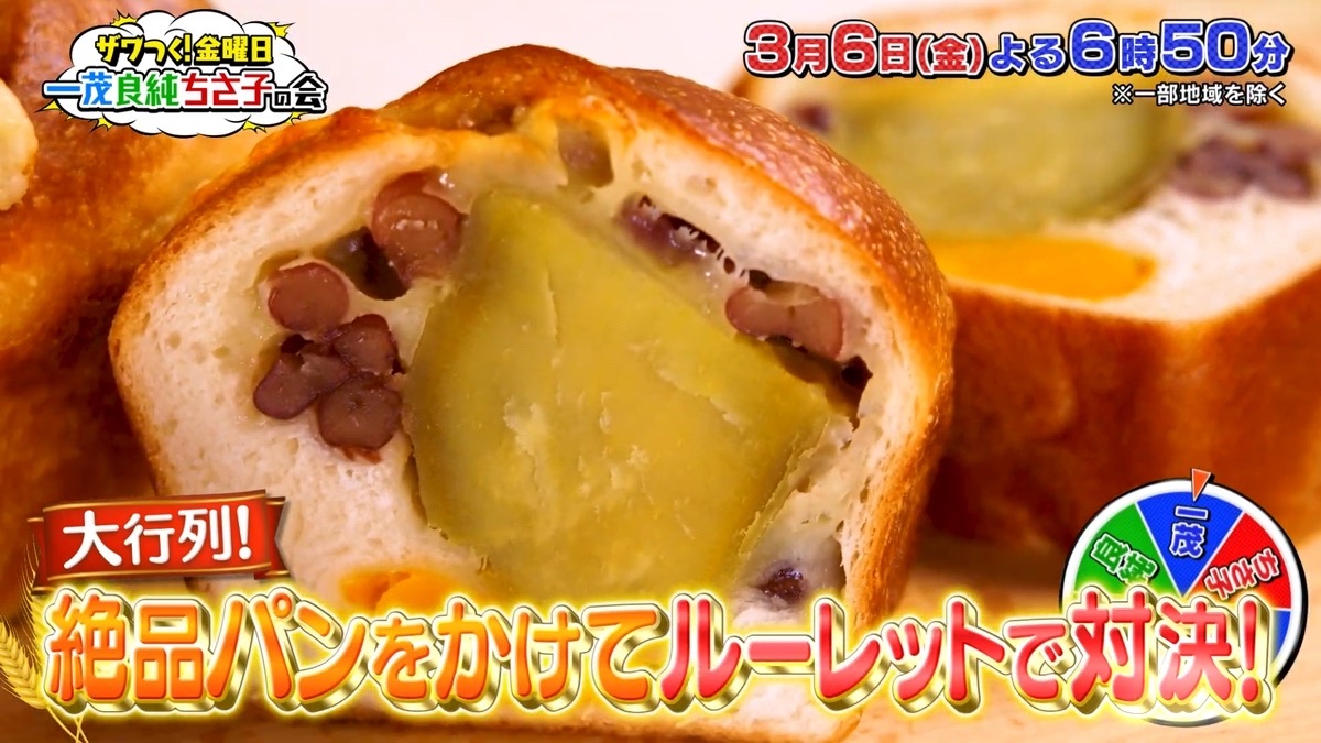 「ザワつく！金曜日」福岡の明太フランスなど全国から厳選！大行列パン屋を放送
