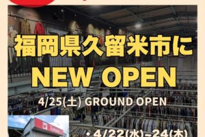 『3peace福岡久留米 古着卸売倉庫』4月オープン！激安で手に入る今話題の古着卸売倉庫