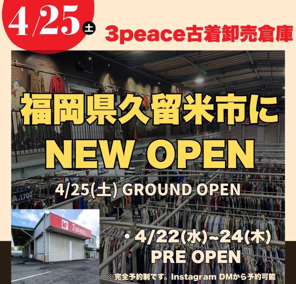 『3peace福岡久留米 古着卸売倉庫』4月オープン!激安で手に入る今話題の古着卸売倉庫