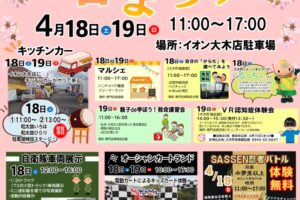 『イオン大木店 春まつり』キッチンカーやマルシェ、マジックショーなど開催