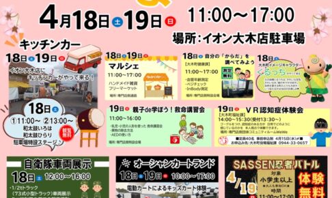 『イオン大木店 春まつり』キッチンカーやマルシェ、マジックショーなど開催