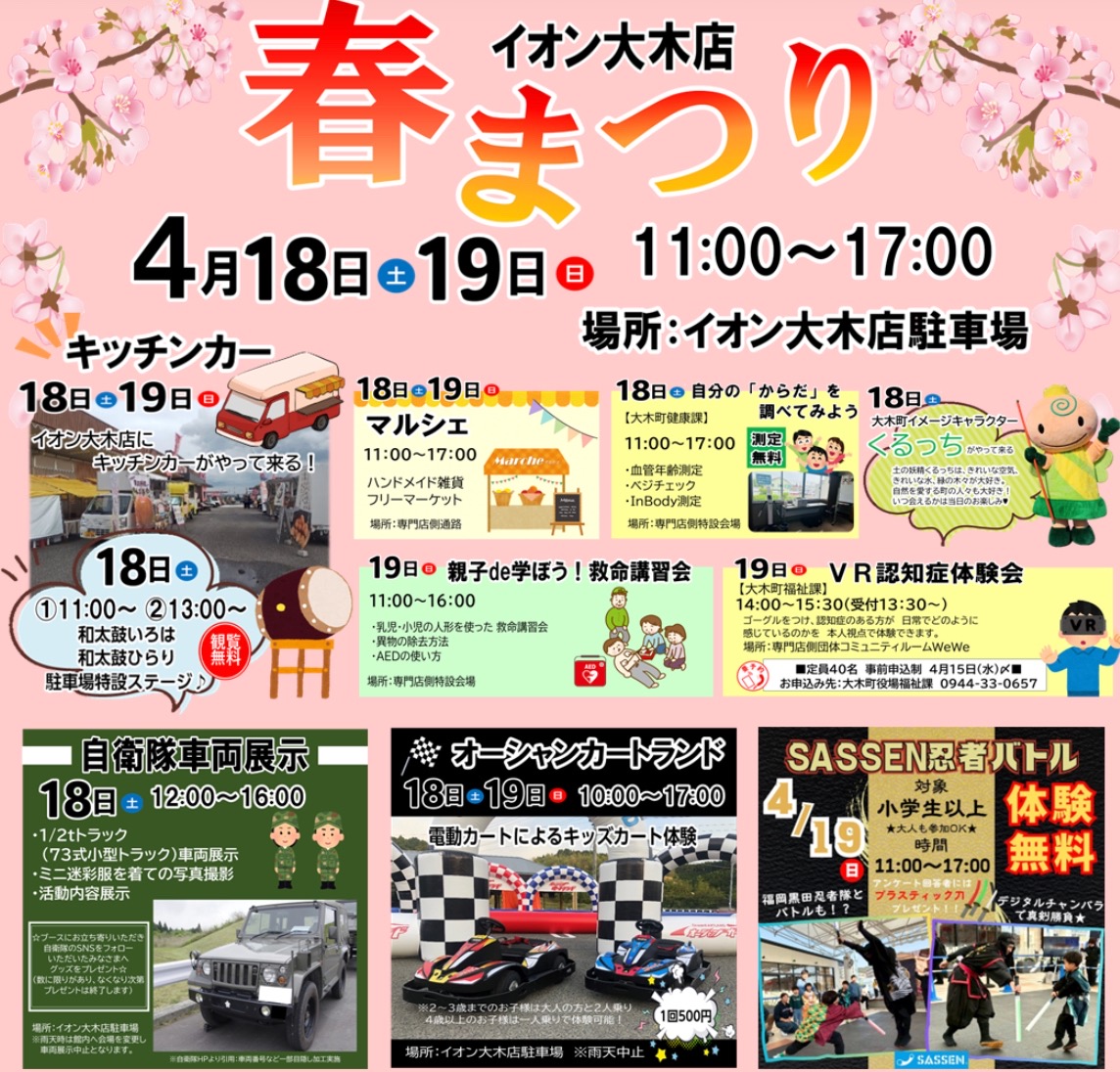 『イオン大木店 春まつり』キッチンカーやマルシェ、マジックショーなど開催
