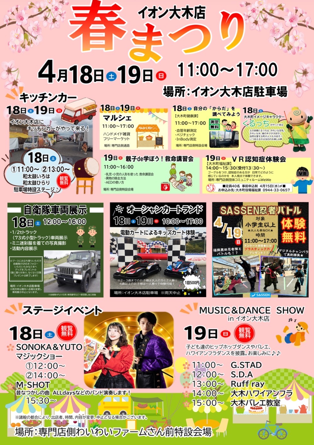 『イオン大木店 春まつり』キッチンカーやマルシェ、マジックショーなど開催