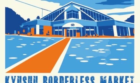 『KYUSHU BORDERLESS MARKET』たくさんのお店が出店！子供から大人まで楽しめるマーケット