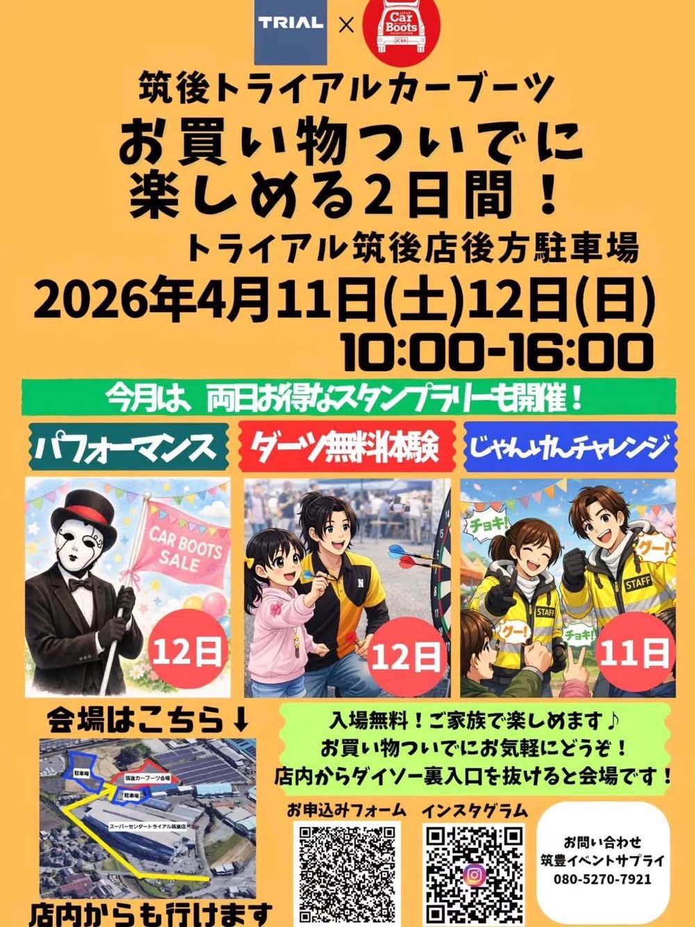 『筑後トライアルカーブーツ』車でフリマ！掘り出し物や美味しいグルメも！