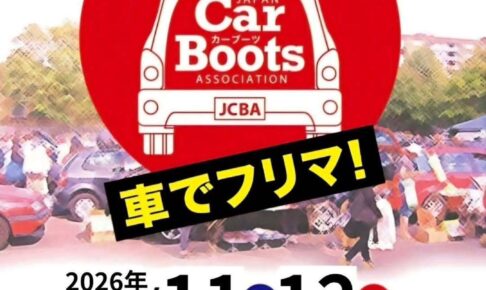 『筑後トライアルカーブーツ』車でフリマ！掘り出し物や美味しいグルメも！