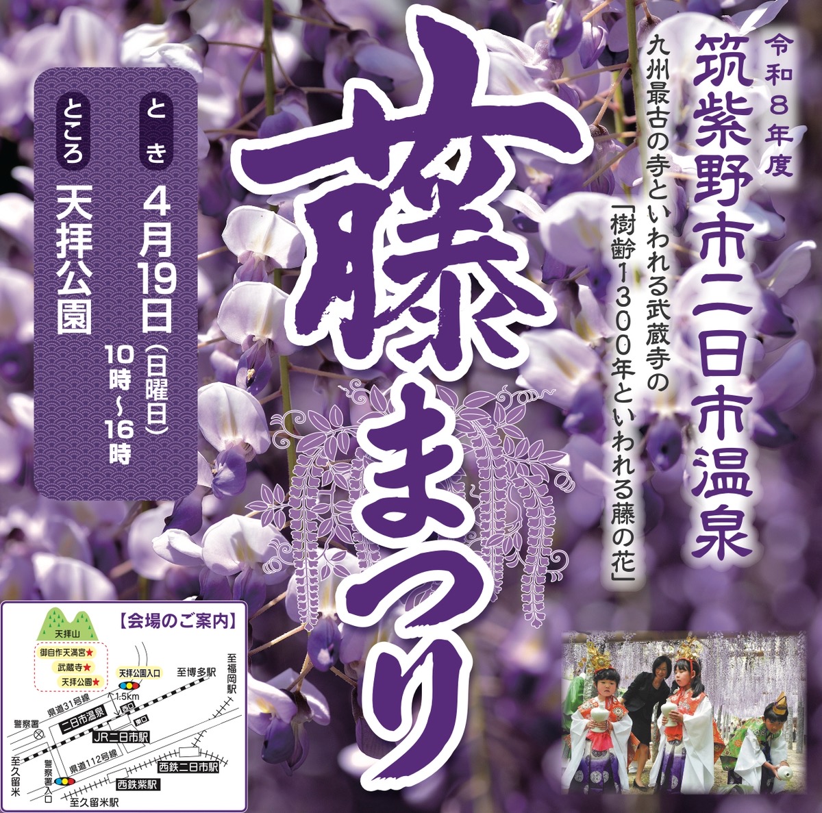 筑紫野市祭『二日市温泉藤まつり』樹齢1300年の大藤 水上ステージなど開催