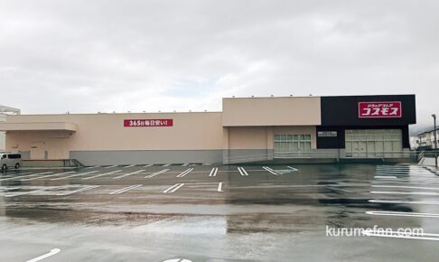 久留米市『ドラッグストアコスモス新合川店』5月オープン！