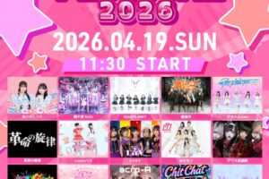 久留米『DRASTIC IDOL FESTIVAL 2026』九州最大の屋外無料アイドルイベント