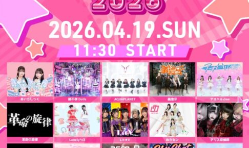 久留米『DRASTIC IDOL FESTIVAL 2026』九州最大の屋外無料アイドルイベント