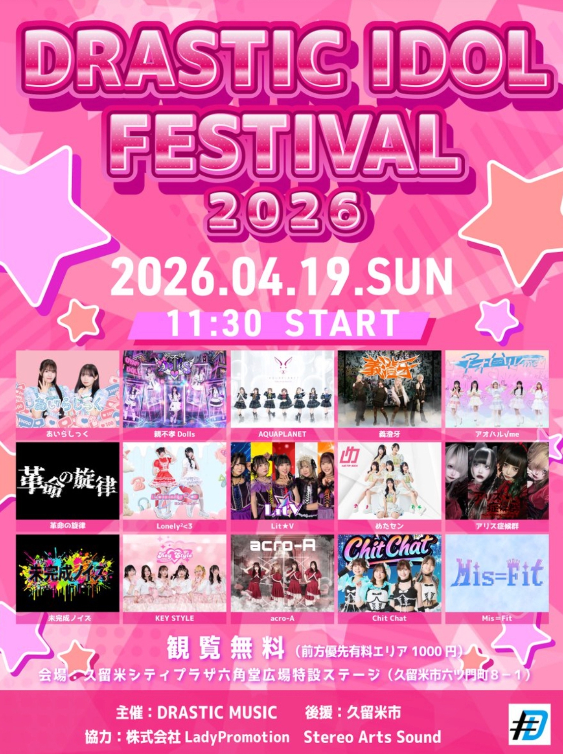 久留米『DRASTIC IDOL FESTIVAL 2026』九州最大の屋外無料アイドルイベント