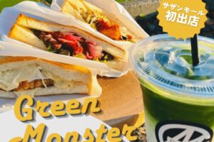 『グリーンモンスター』久留米市に4月オープン!種類豊富なホットサンドや抹茶・ほうじ茶ラテ