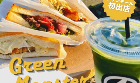 『グリーンモンスター』久留米市に4月オープン！種類豊富なホットサンドや抹茶・ほうじ茶ラテ