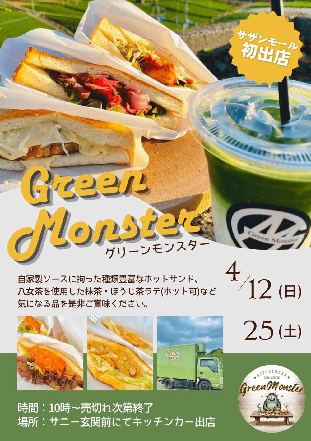 『グリーンモンスター』久留米市に4月オープン！種類豊富なホットサンドや抹茶・ほうじ茶ラテ