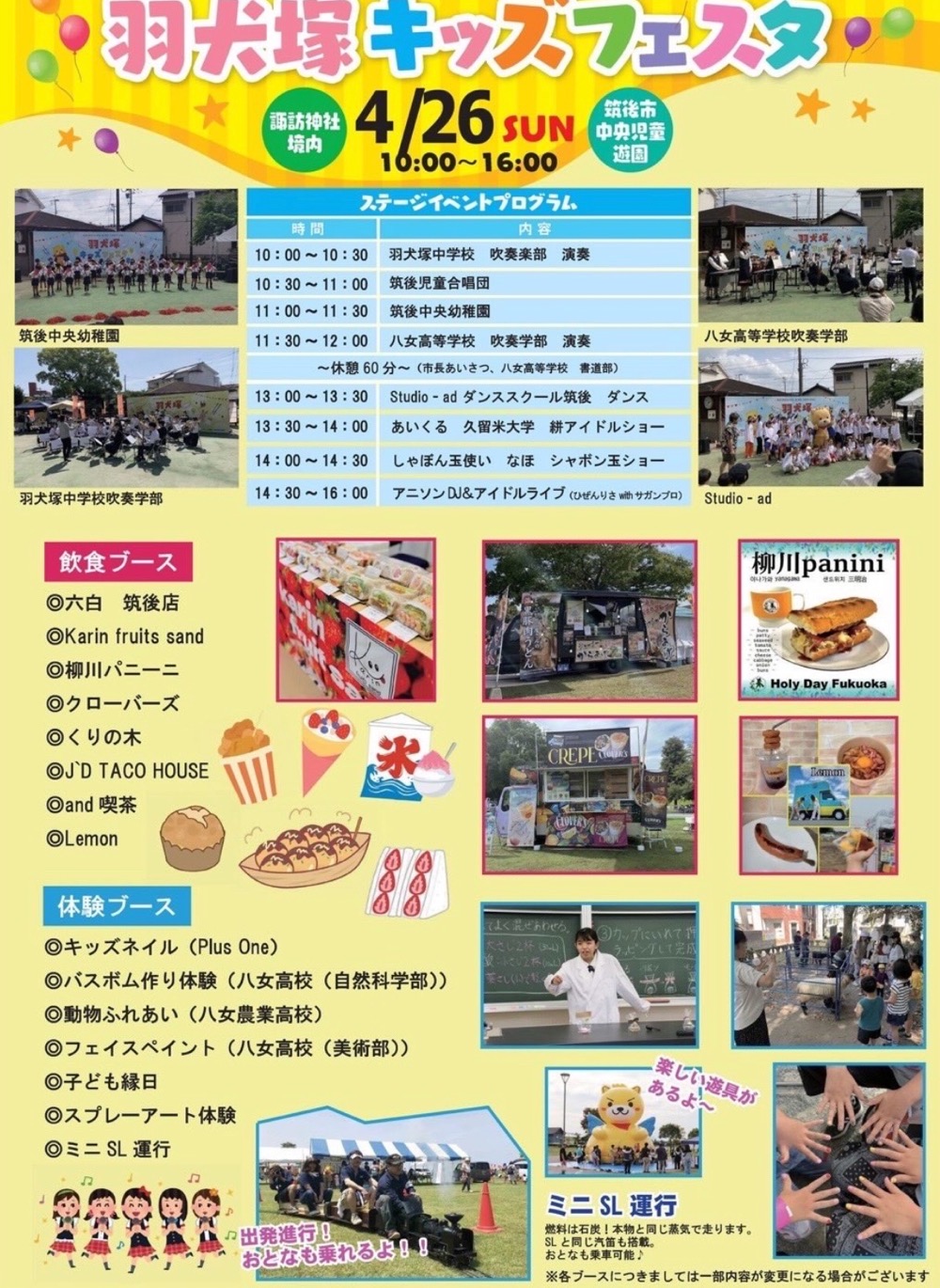 「羽犬塚キッズフェスタ2026」イベント内容