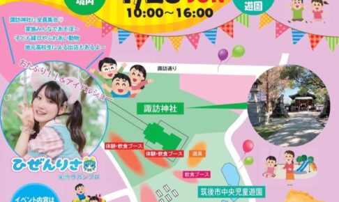 「羽犬塚キッズフェスタ2026」美味しいグルメや体験、縁日、ステージなど盛りだくさん！