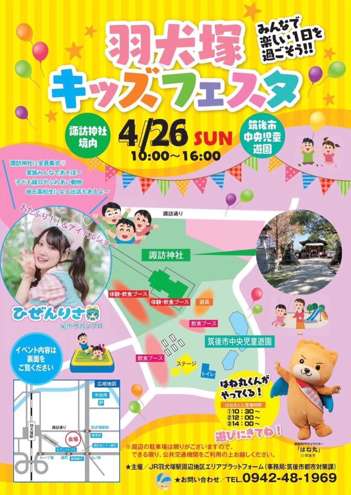 「羽犬塚キッズフェスタ2026」美味しいグルメや体験、縁日、ステージなど盛りだくさん！