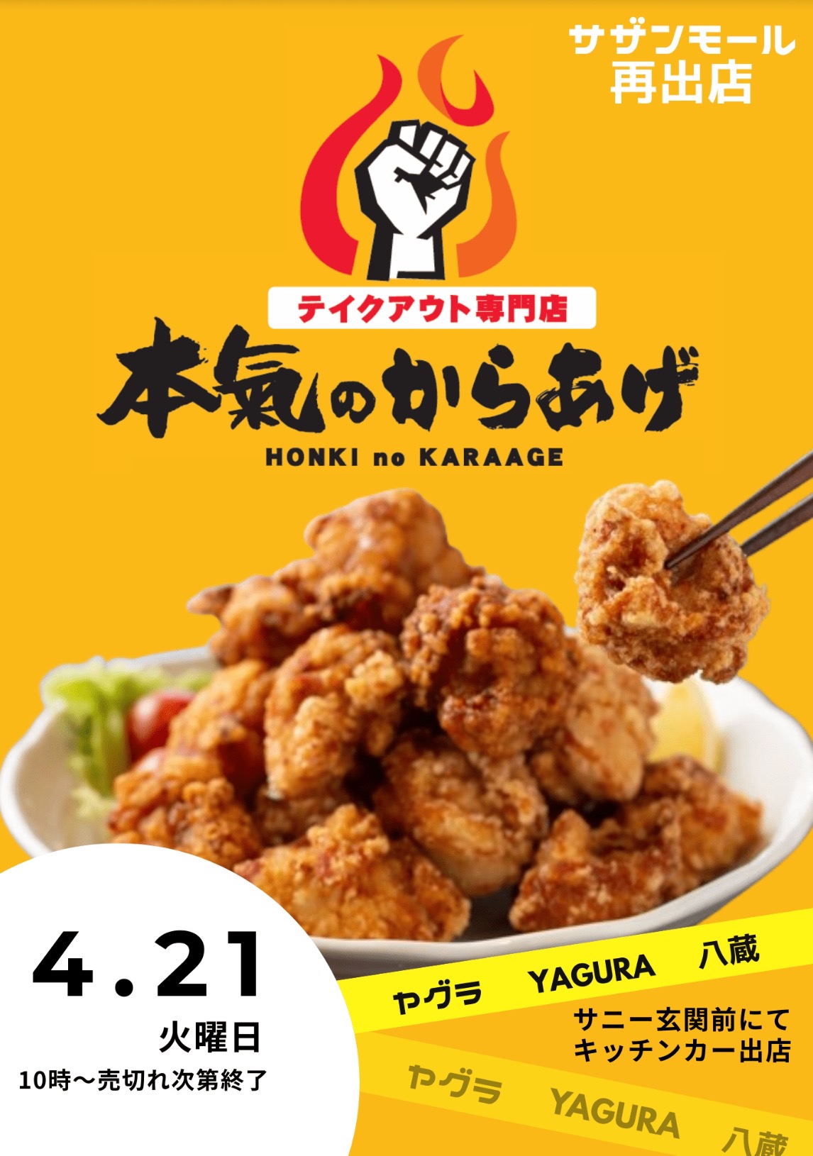 久留米市『本氣のからあげ』4月期間限定オープン！至極の鶏の唐揚げ