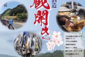 『片岡酒造蔵開き』小石原焼お猪口付き呑み比べや物産やフードも！