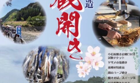 『片岡酒造蔵開き』小石原焼お猪口付き呑み比べや物産やフードも！