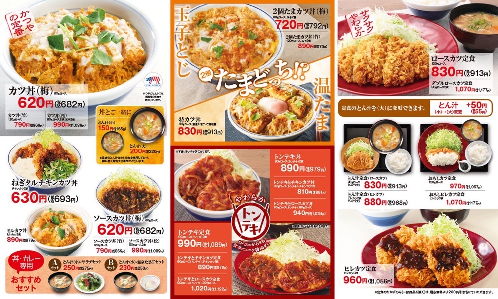 とんかつ専門店「かつや」その他メニュー