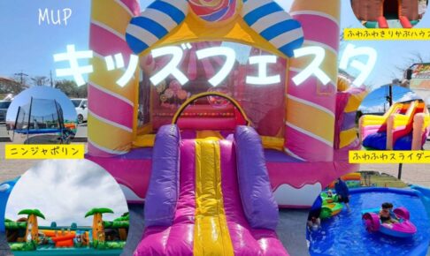 筑後『恋ぼたるキッズフェスタ』たくさんの遊具や動物ふれあいコーナーも