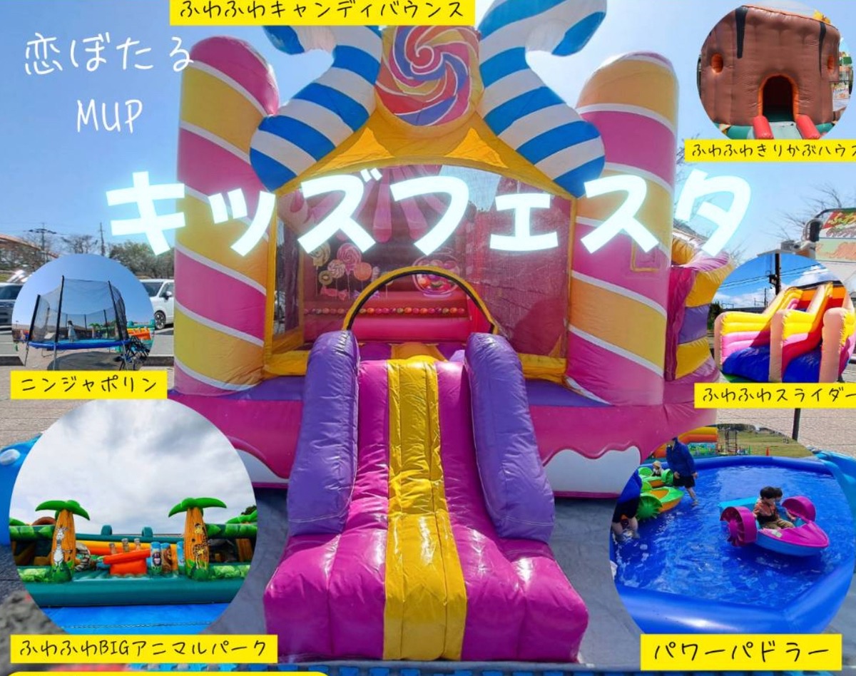 筑後『恋ぼたるキッズフェスタ』たくさんの遊具や動物ふれあいコーナーも