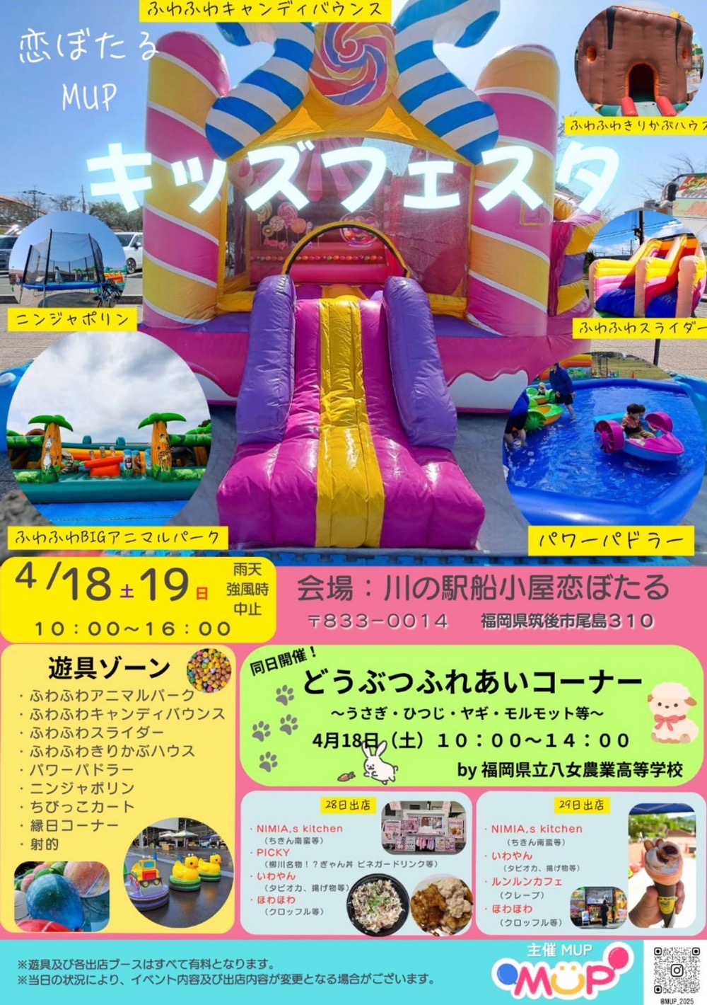 筑後『恋ぼたるキッズフェスタ』たくさんの遊具や動物ふれあいコーナーも