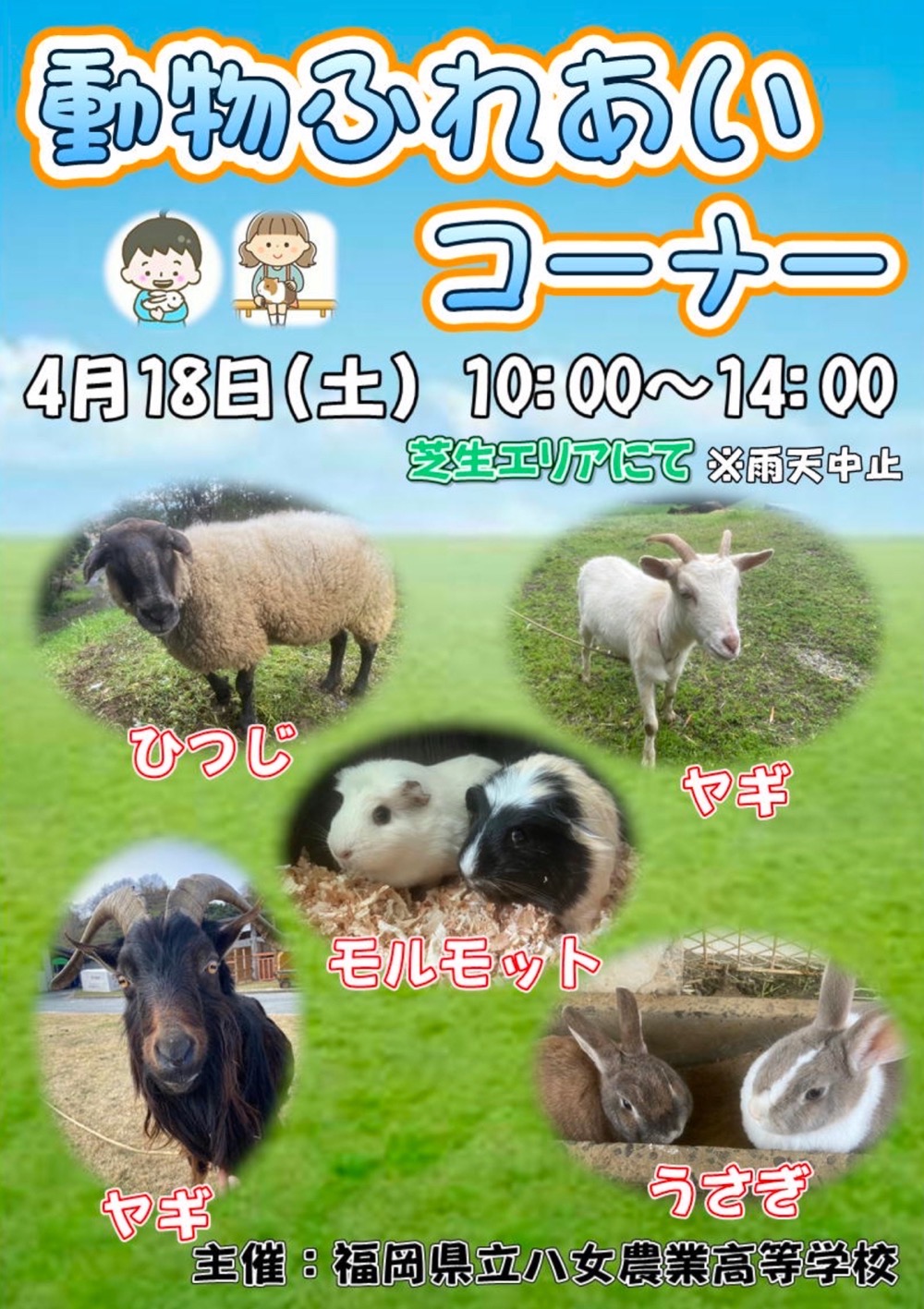 筑後『恋ぼたるキッズフェスタ』たくさんの遊具や動物ふれあいコーナーも