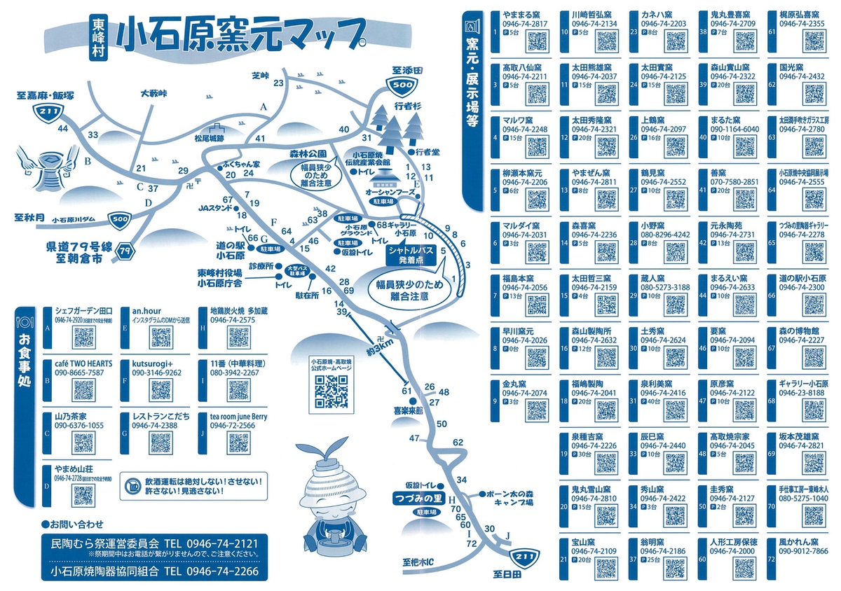 小石原窯元マップ