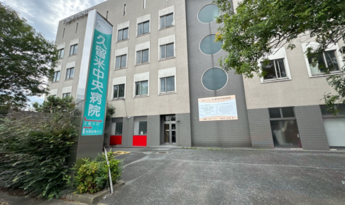 久留米中央病院を運営の医療法人「いたの会」が破産申請【久留米市】