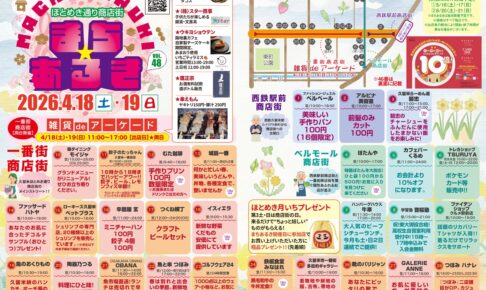 「久留米まちあるきvol.48」たくさんのお店が大集合！お得な特典も【久留米市】